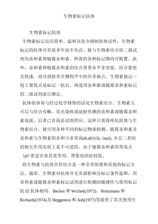 生物素标记抗体