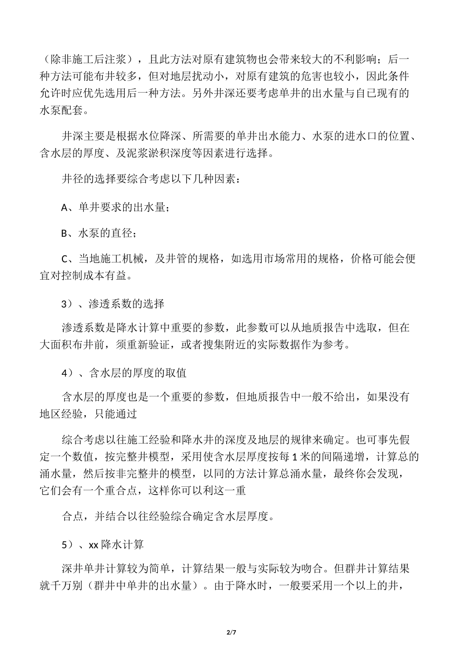 深井降水计算_第2页