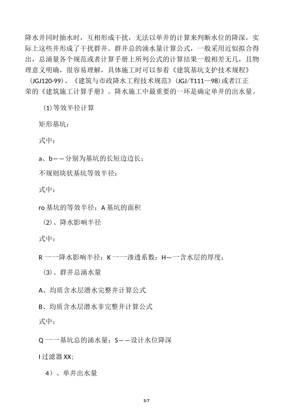 深井降水计算_第3页
