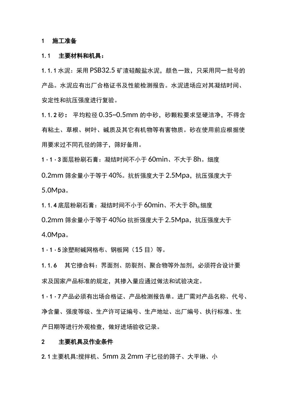 内墙粉刷石膏_第1页