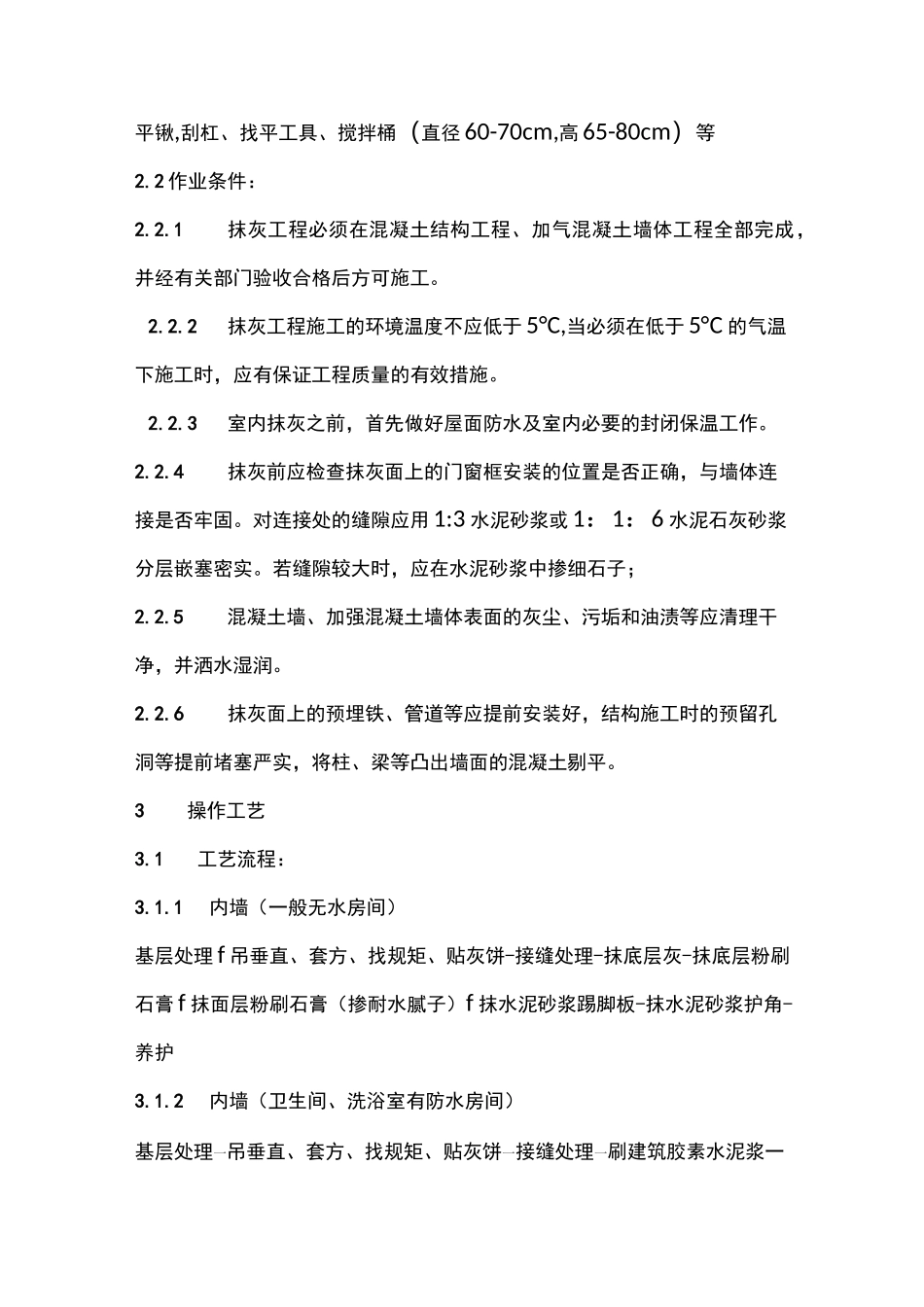 内墙粉刷石膏_第2页