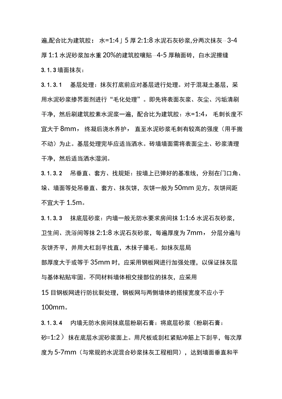 内墙粉刷石膏_第3页