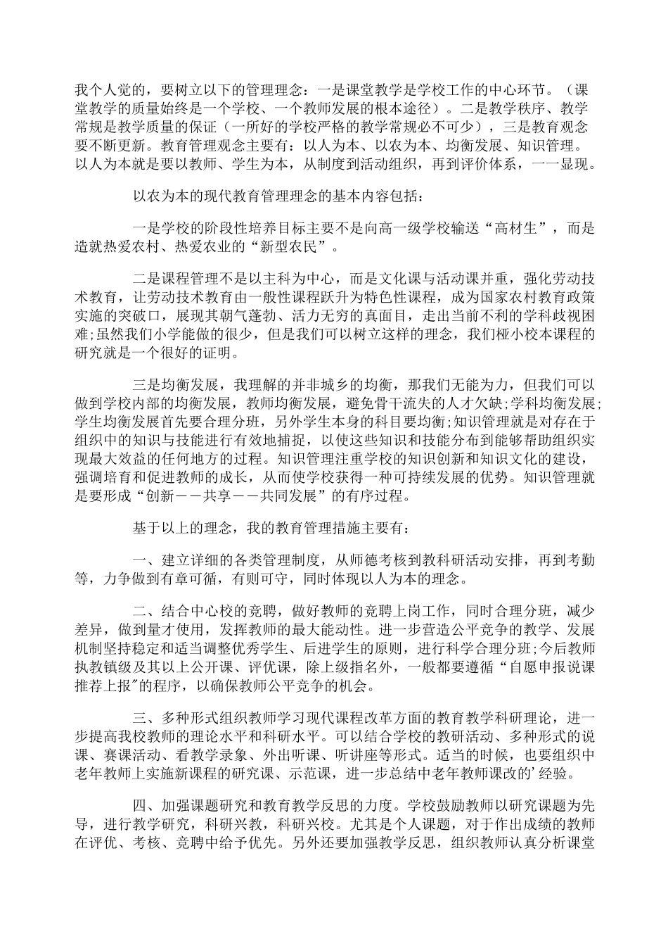 教导主任竞聘演讲稿_第2页