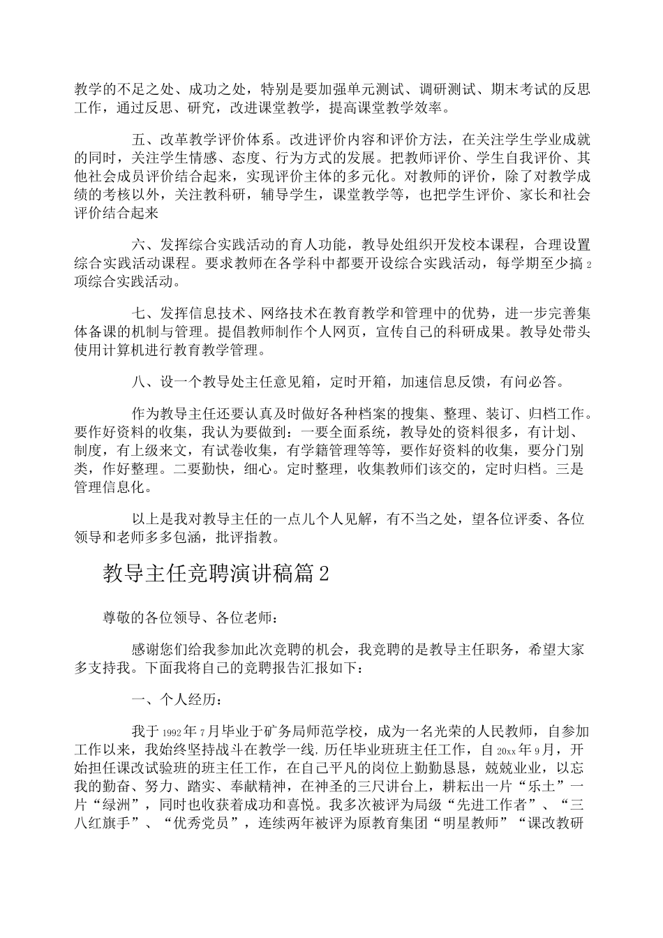 教导主任竞聘演讲稿_第3页