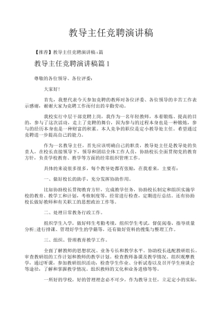 教导主任竞聘演讲稿