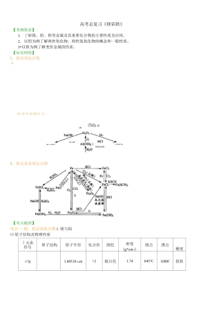 高考总复习镁铝铁
