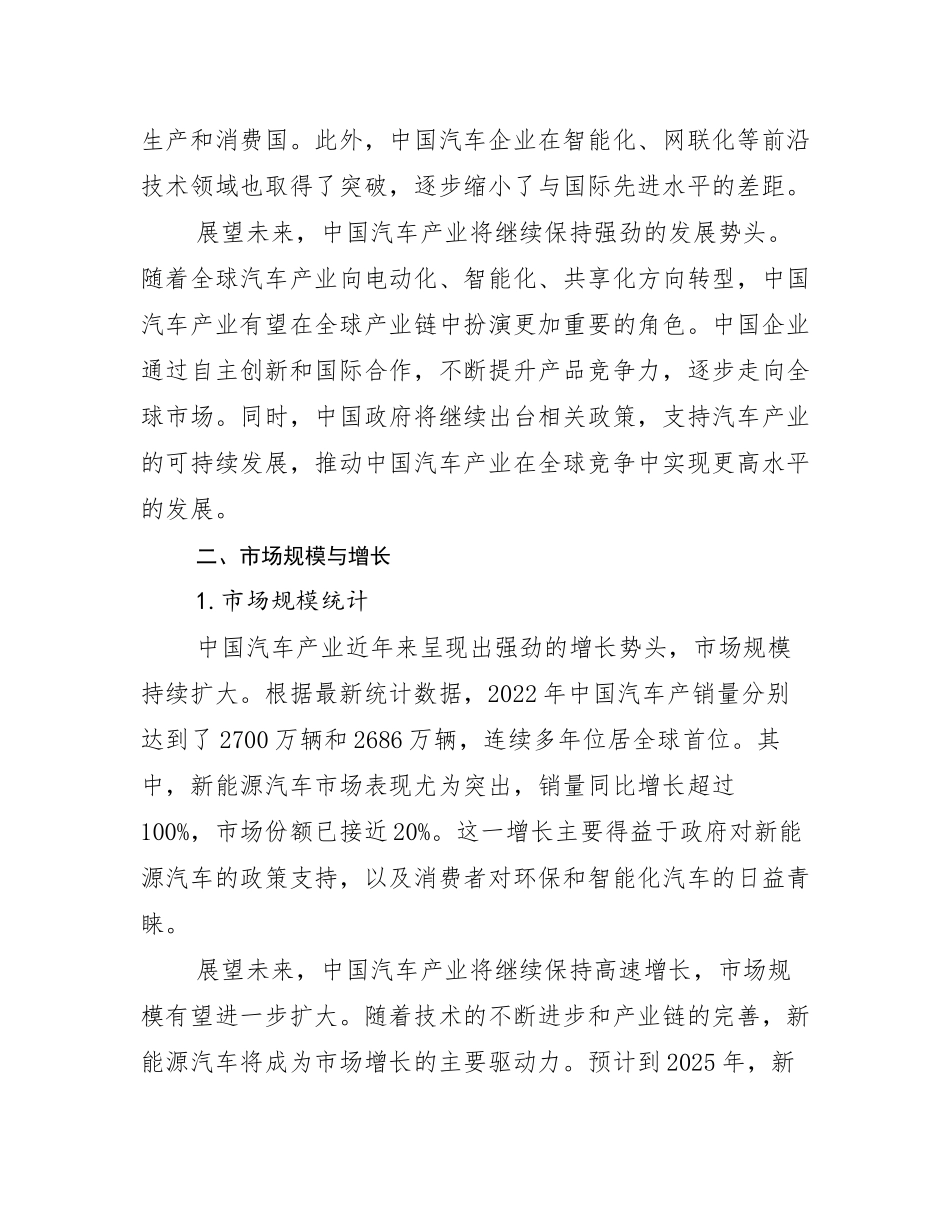 2024-2025年汽车产业总体情况及发展分析_第3页