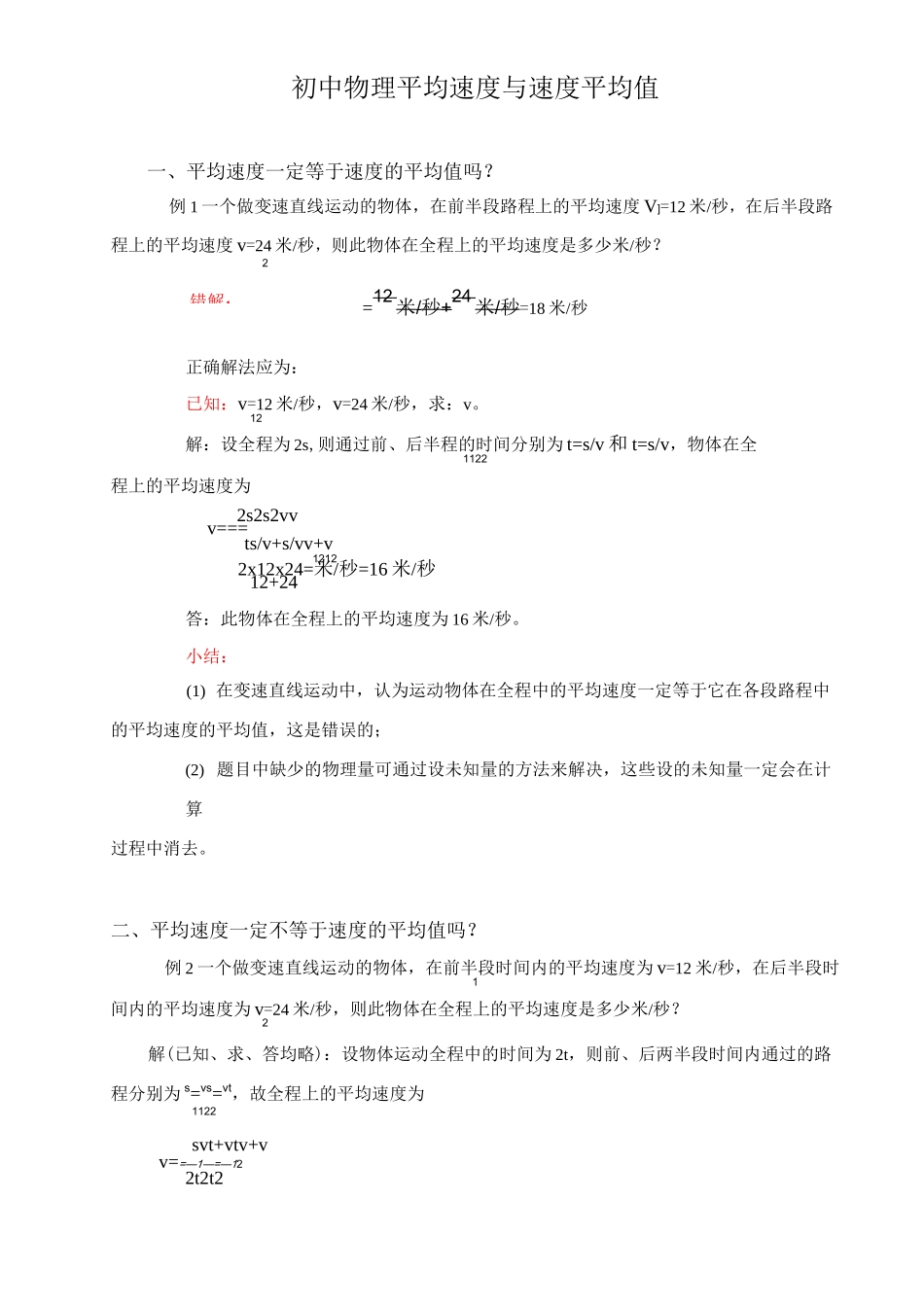 初中物理平均速度与速度平均值_第1页