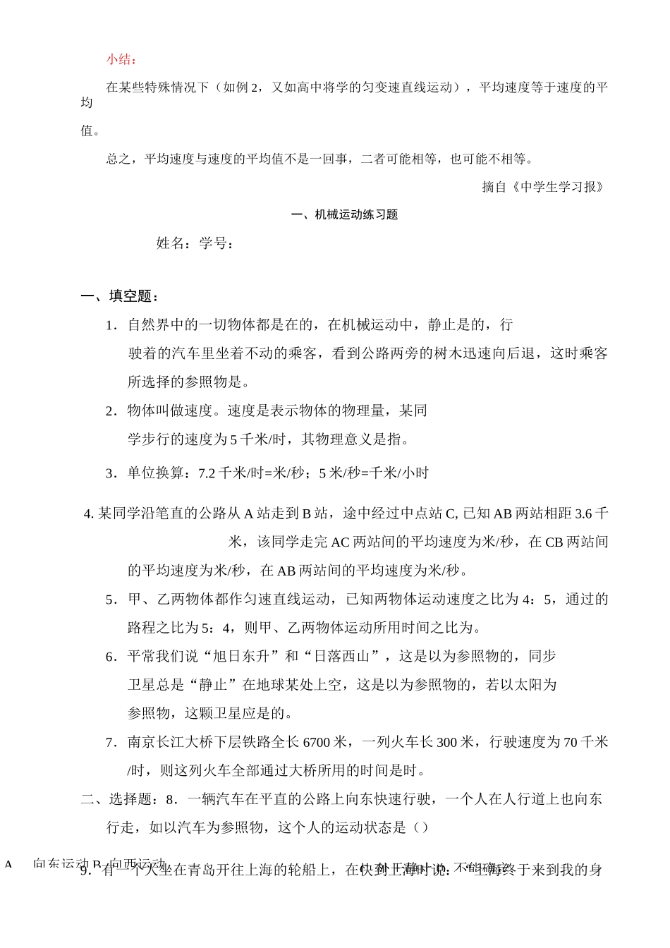 初中物理平均速度与速度平均值_第3页