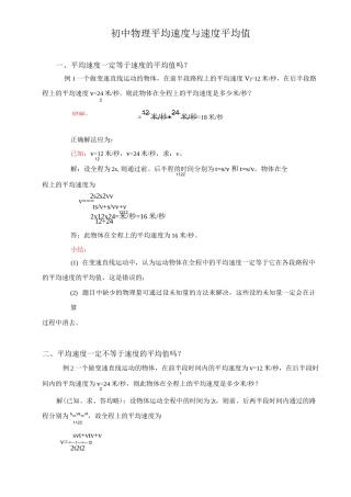 初中物理平均速度与速度平均值