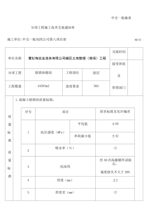 联锁块铺设技术交底