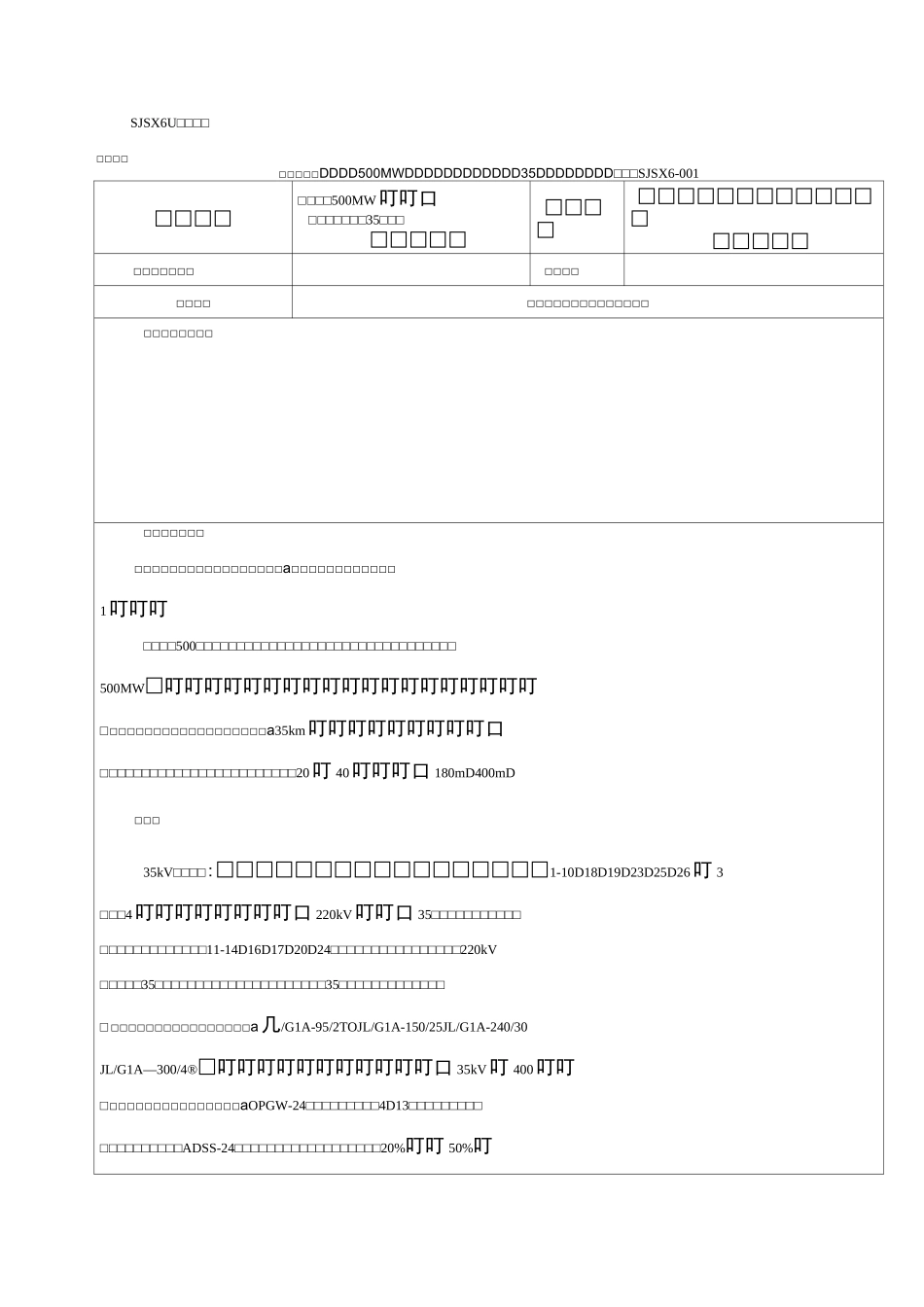 组塔交底记录_第1页