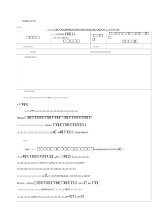 组塔交底记录