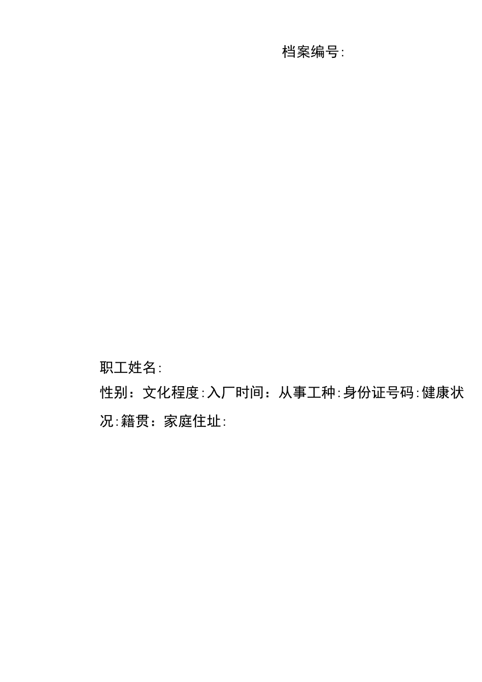 安全教育培训一人一档完整_第3页