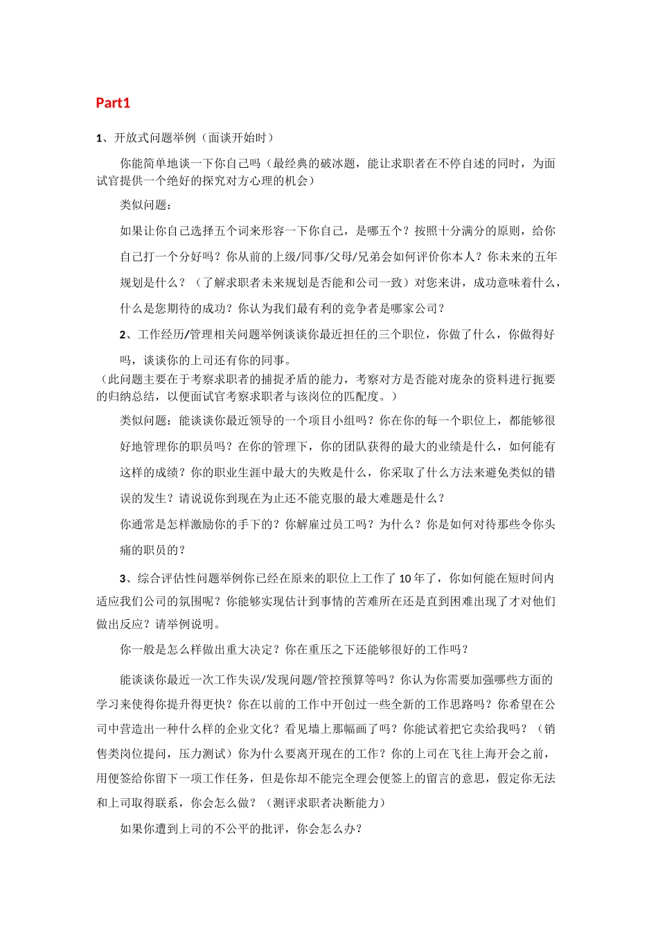 面试问题集锦_第1页