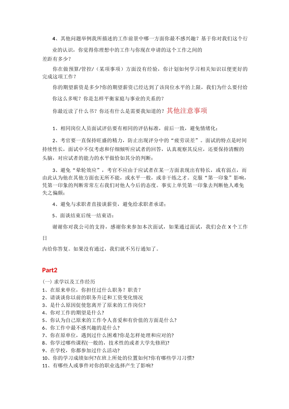 面试问题集锦_第2页