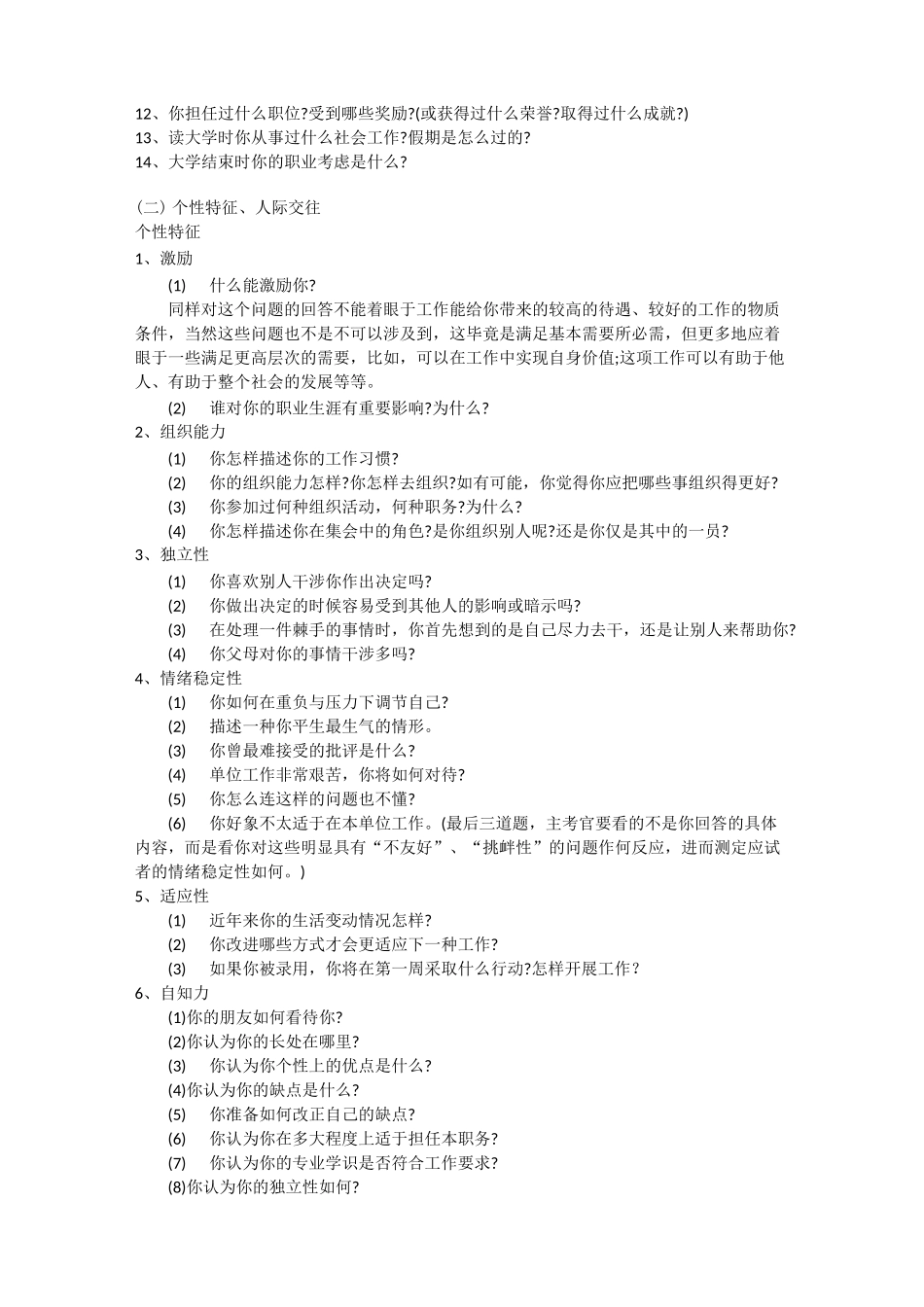 面试问题集锦_第3页