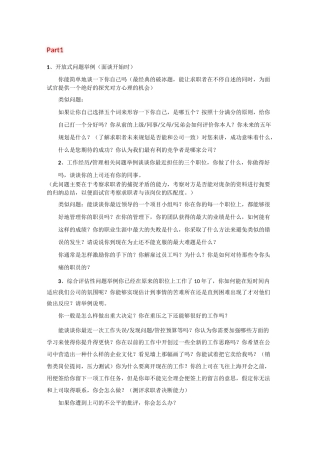 面试问题集锦