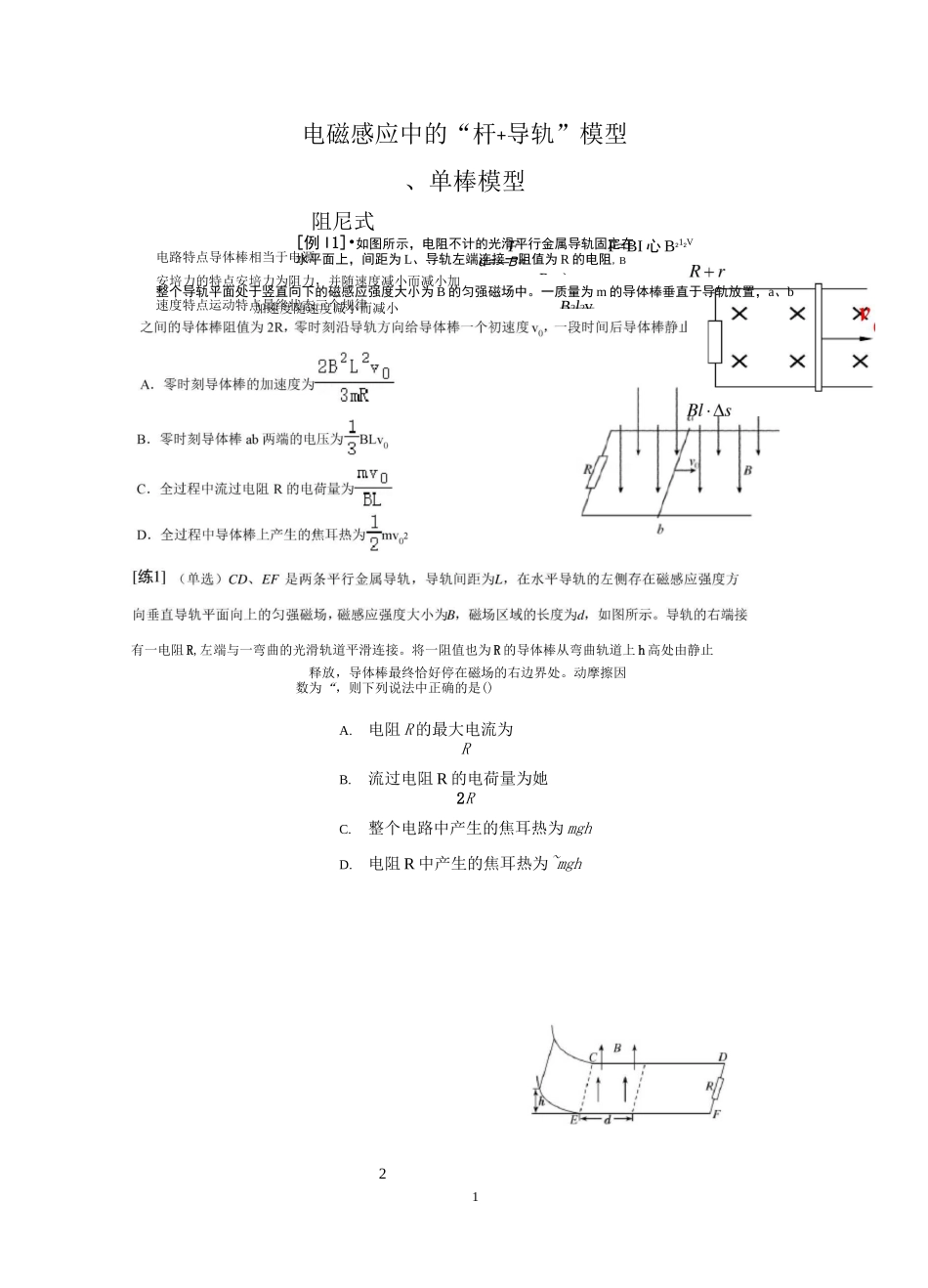 电磁感应中的“杆+导轨”模型_第1页