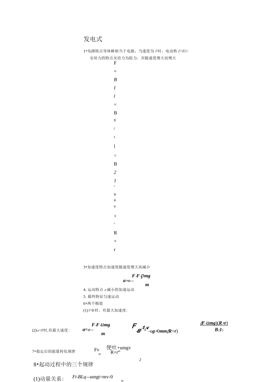 电磁感应中的“杆+导轨”模型_第2页