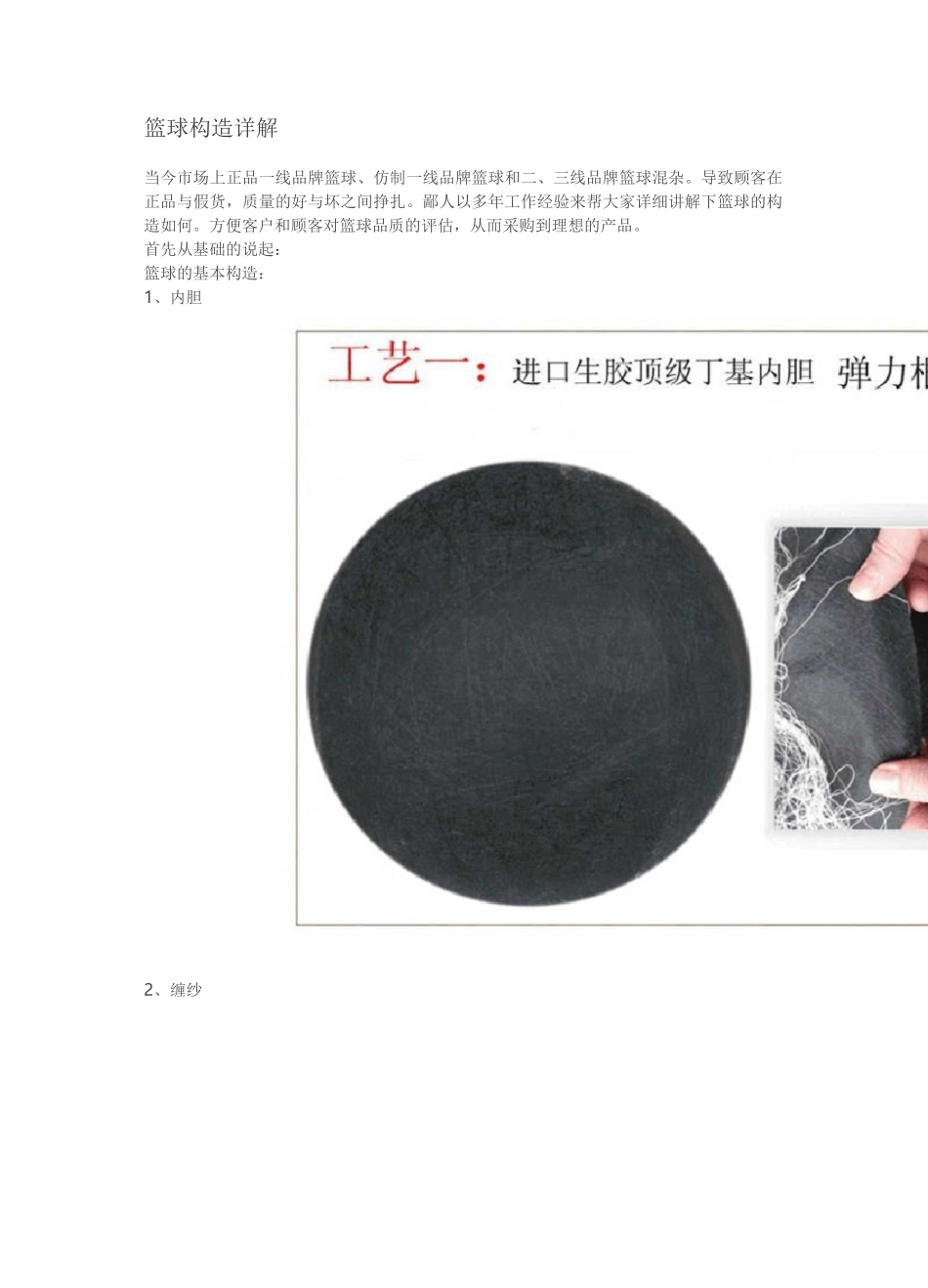 篮球构造详解_第1页