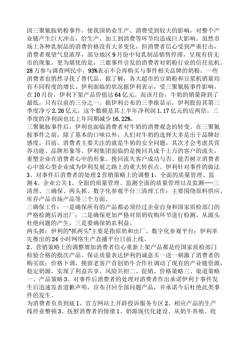 客户的流失与挽回案例_第2页