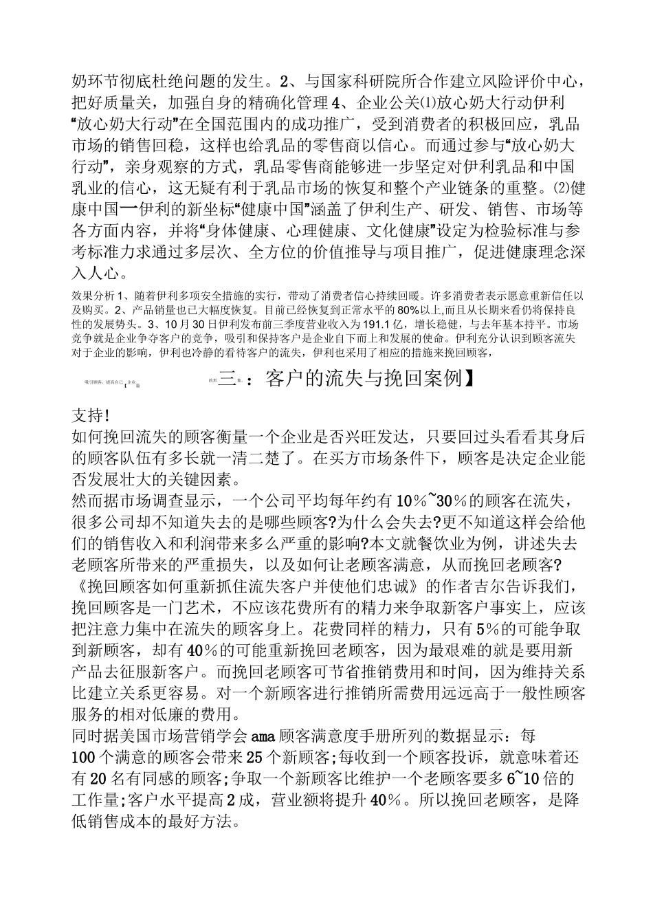 客户的流失与挽回案例_第3页
