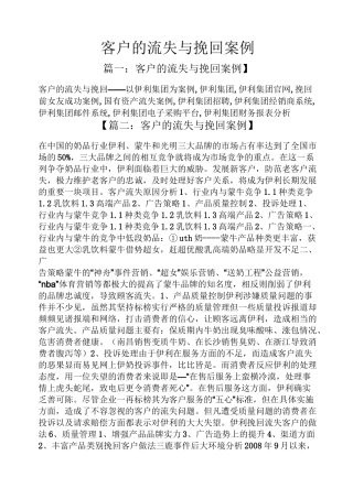 客户的流失与挽回案例
