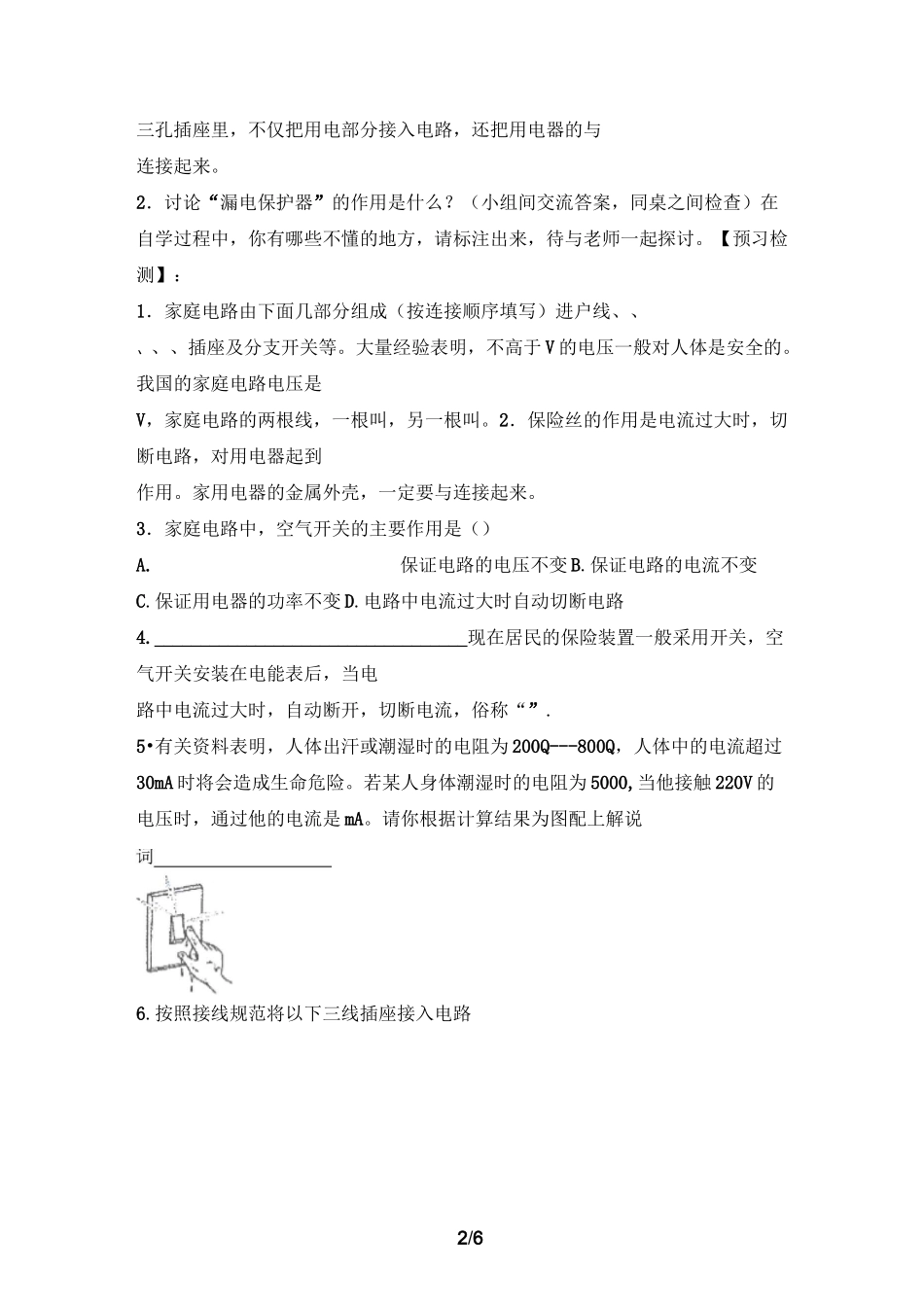 《家庭电路》导学案_第2页