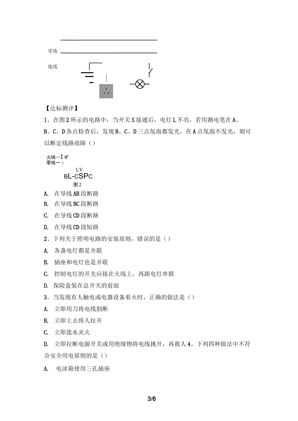 《家庭电路》导学案_第3页
