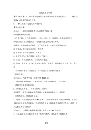 《家庭电路》导学案