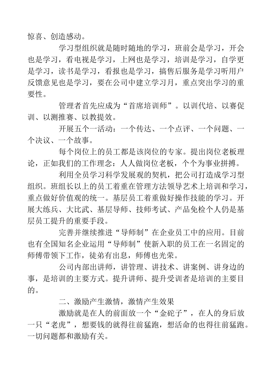企业运营管理需要注意哪些方面_第2页