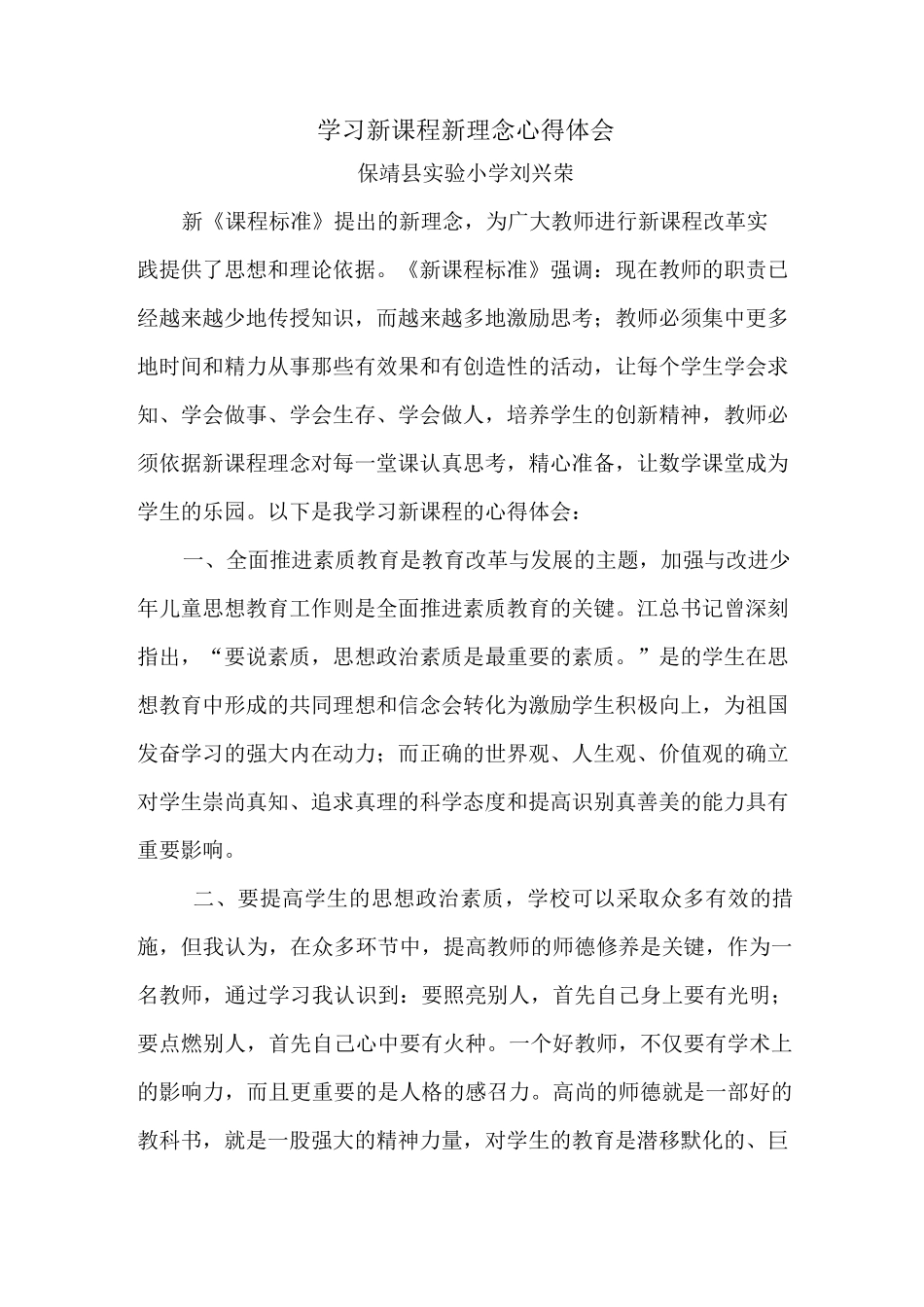 学习新课程新理念心得体会_第1页