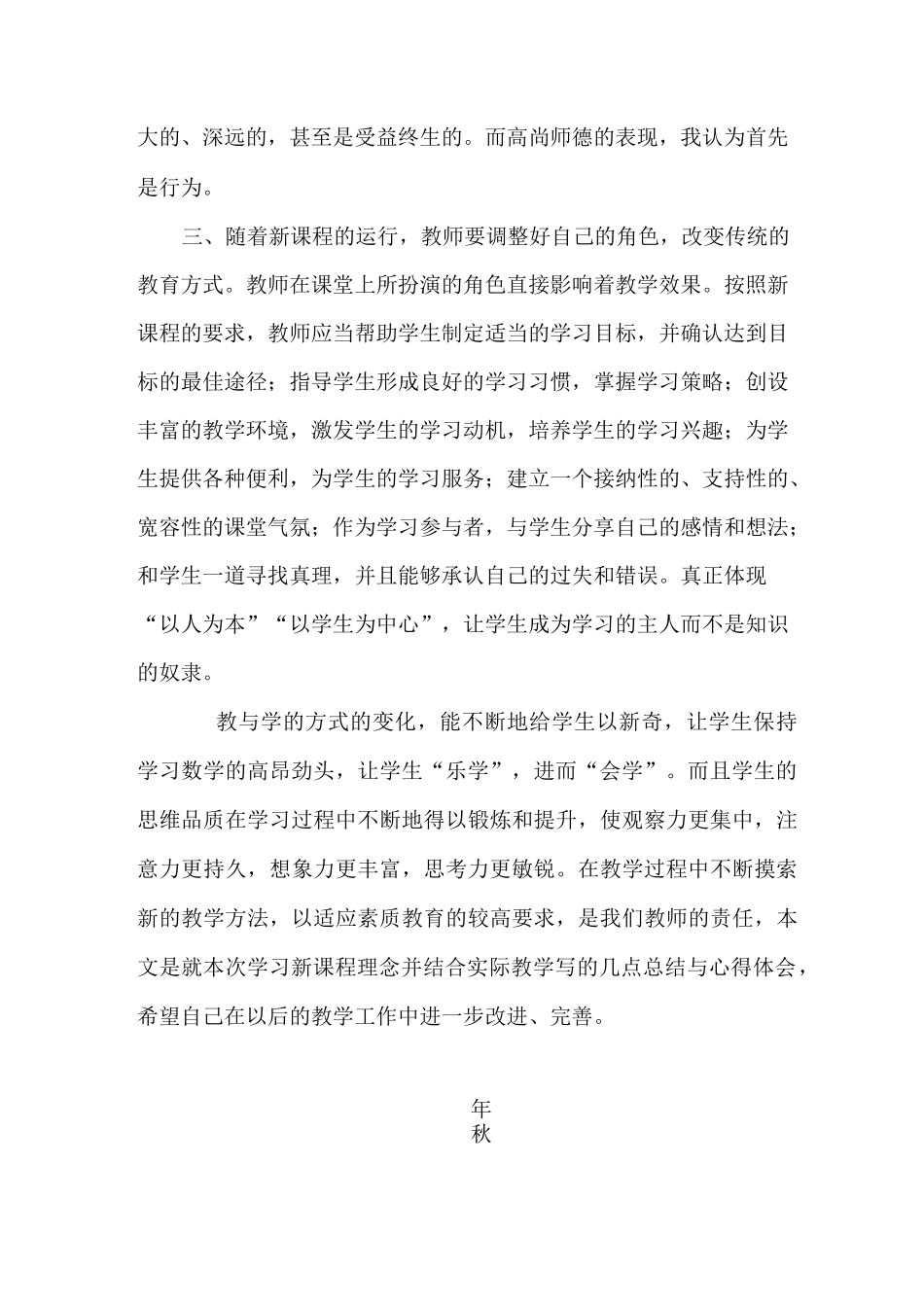 学习新课程新理念心得体会_第2页