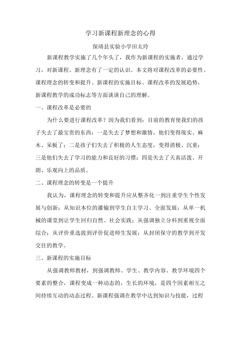 学习新课程新理念心得体会_第3页