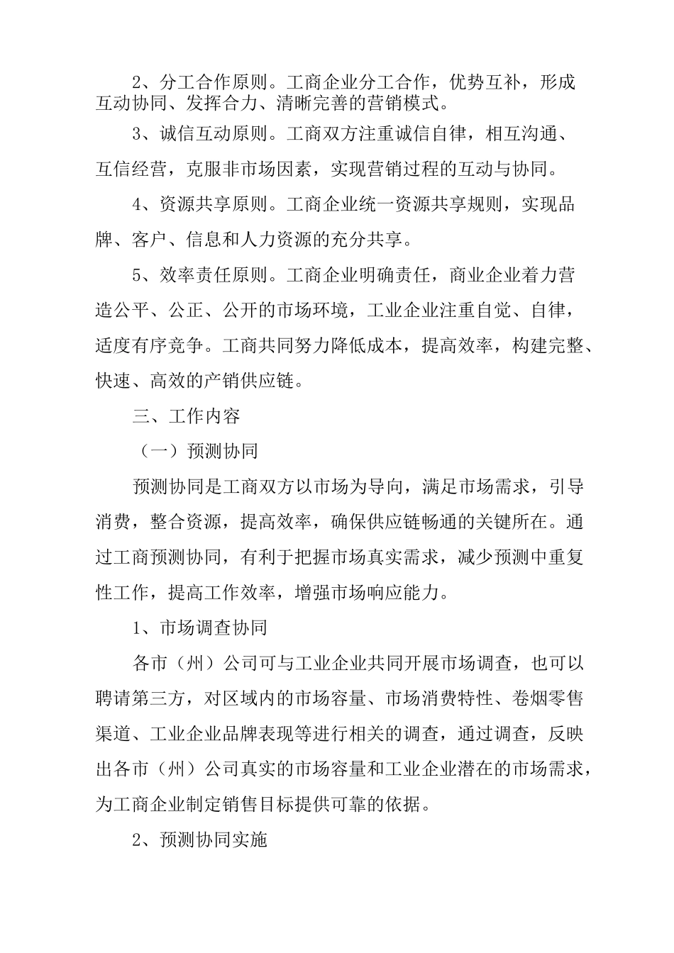 工商协同营销工作实施方案_第2页
