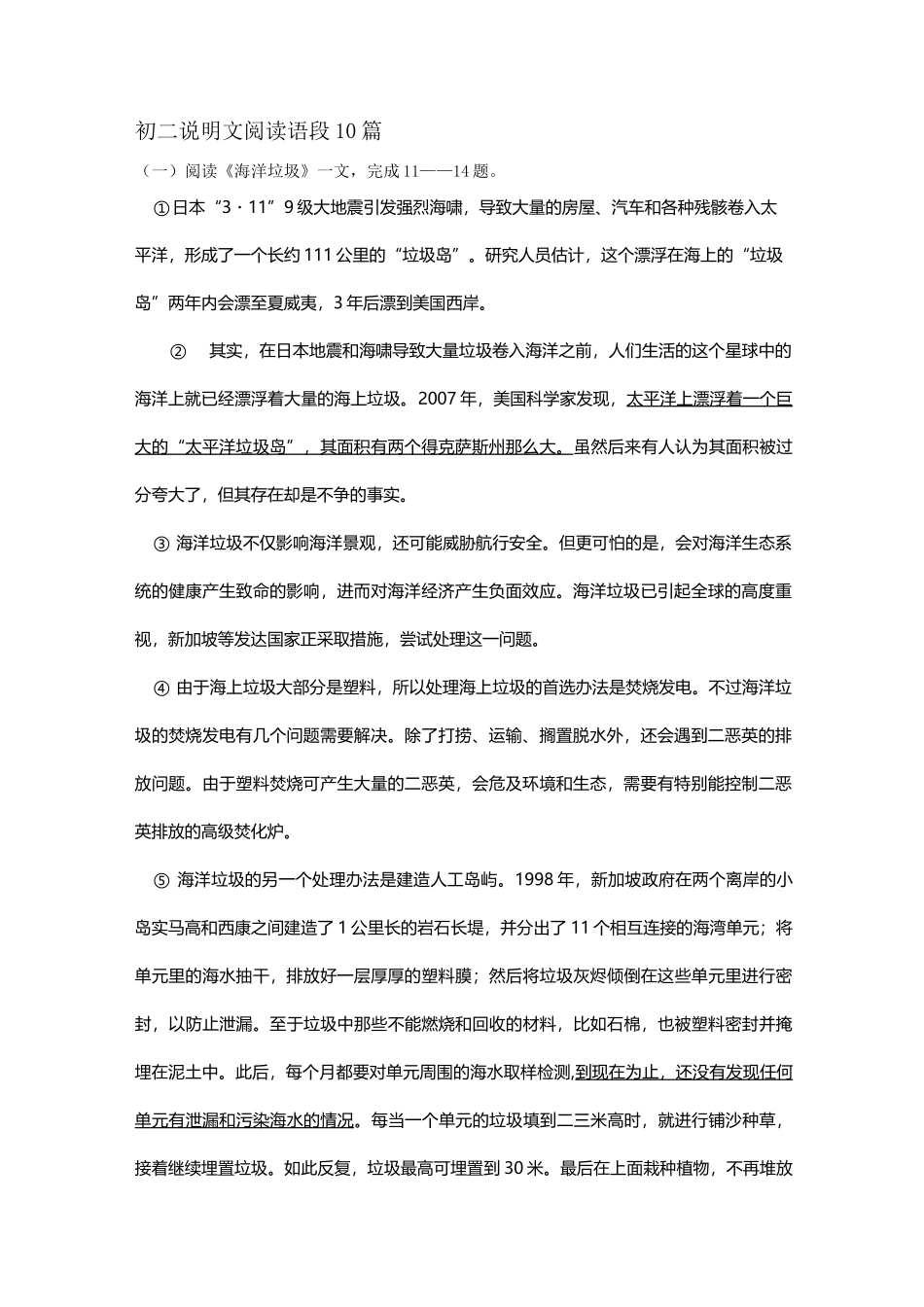 初二说明文阅读语段10篇_第1页