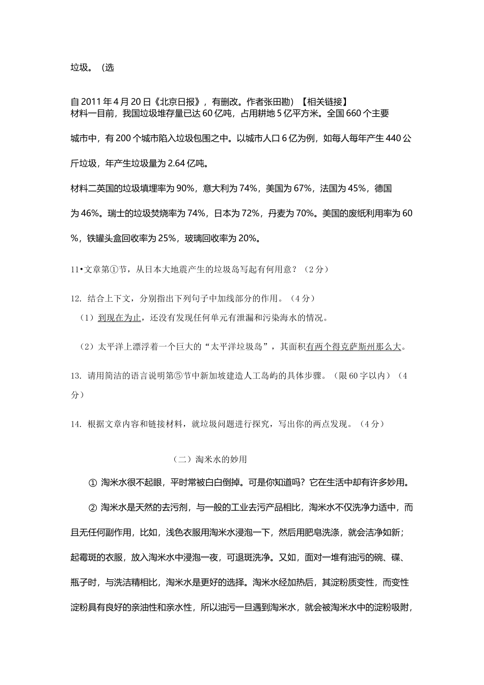 初二说明文阅读语段10篇_第2页