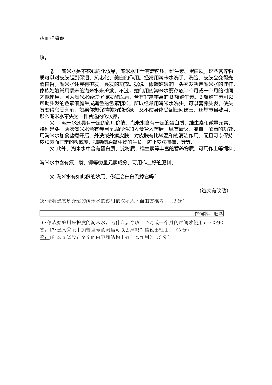 初二说明文阅读语段10篇_第3页