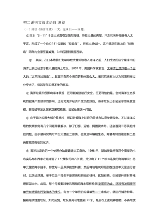 初二说明文阅读语段10篇