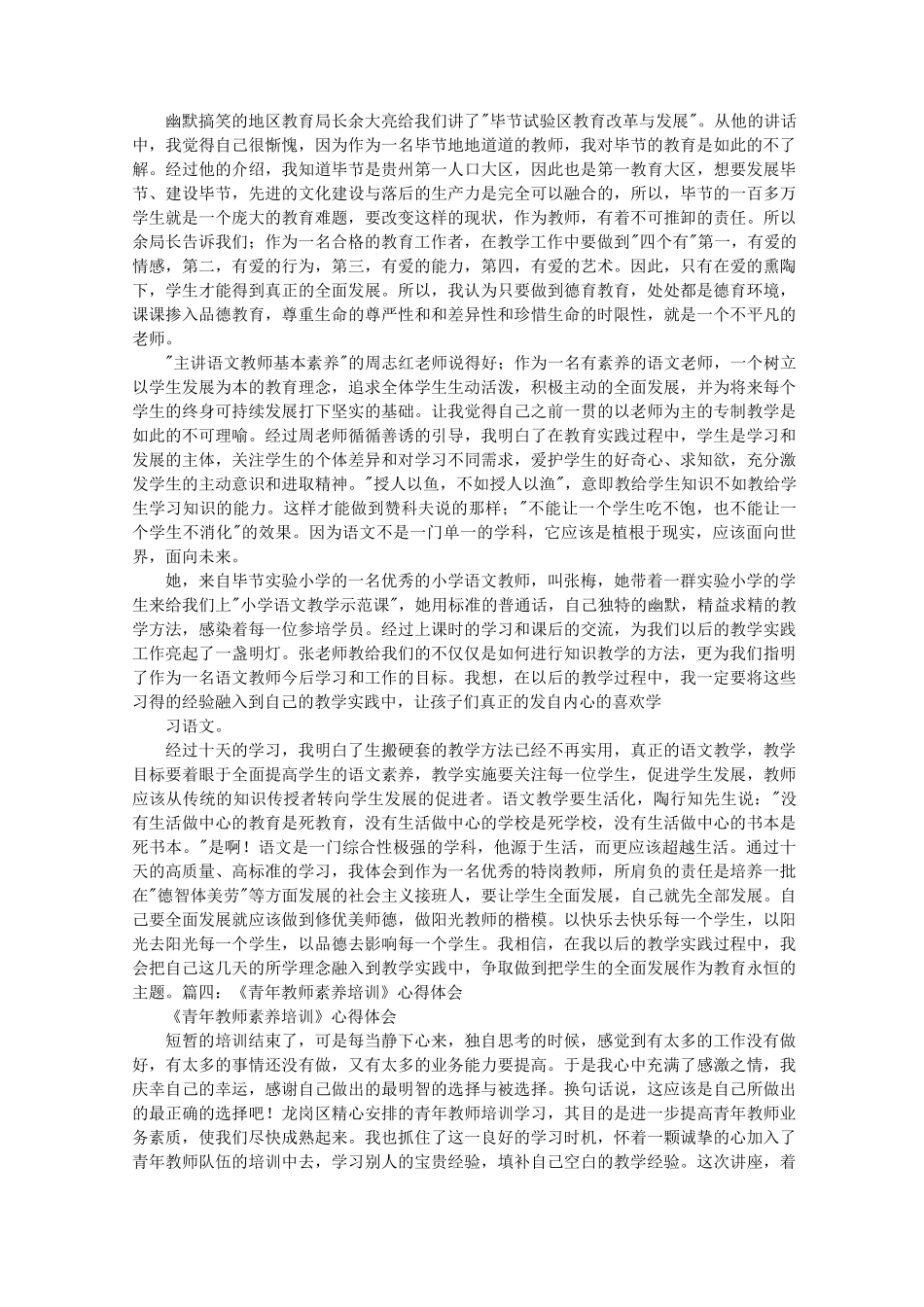 教师素养培训心得体会_第3页
