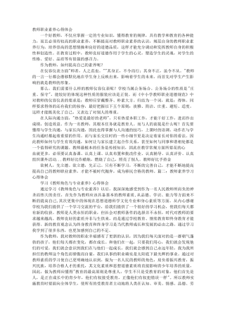教师素养培训心得体会