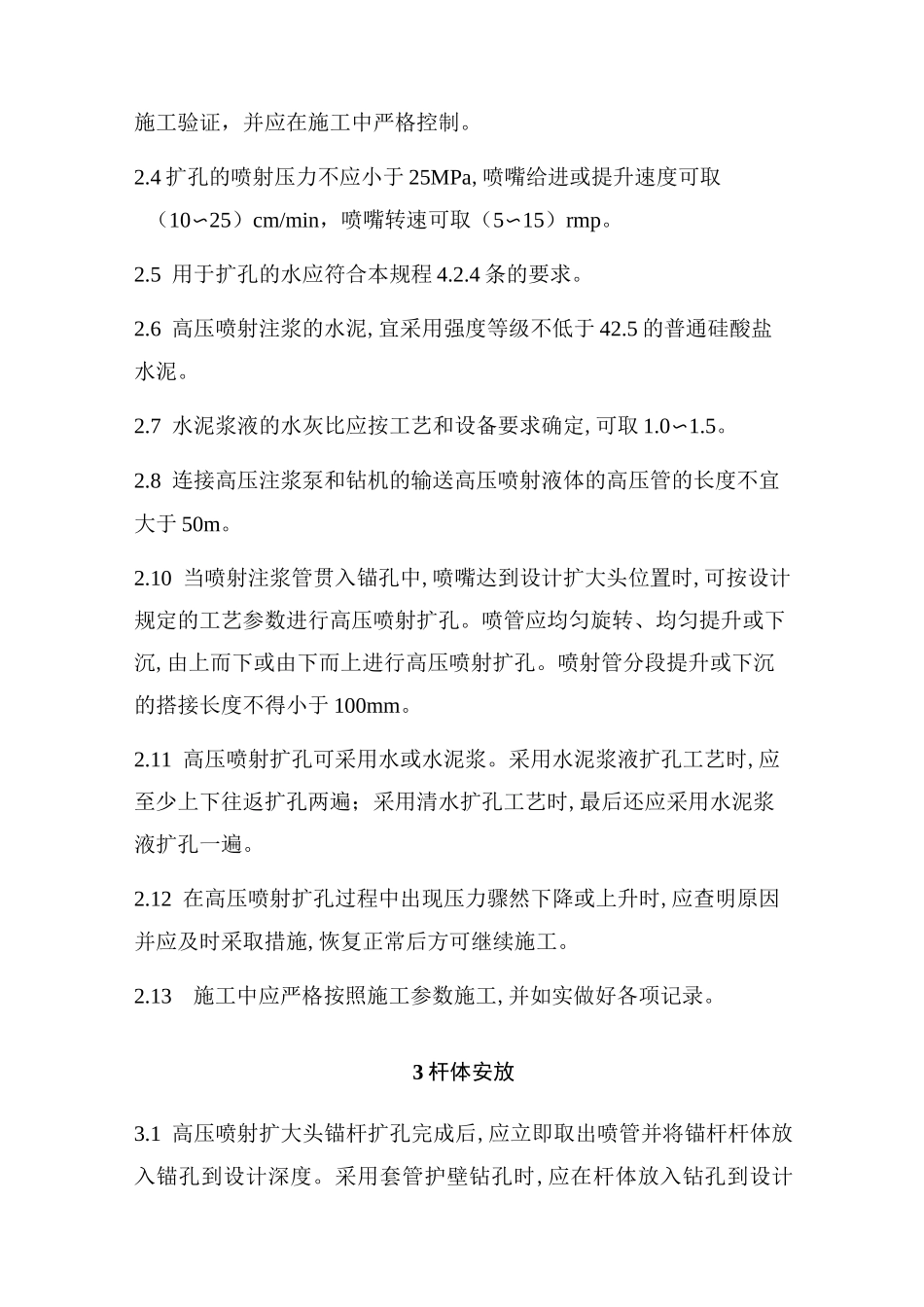 扩体型预应力锚杆施工工艺_第3页