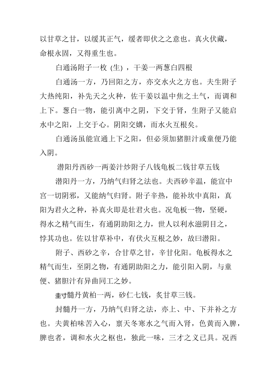 交通阴阳名方 “心肾不交”的症状与治疗_第2页