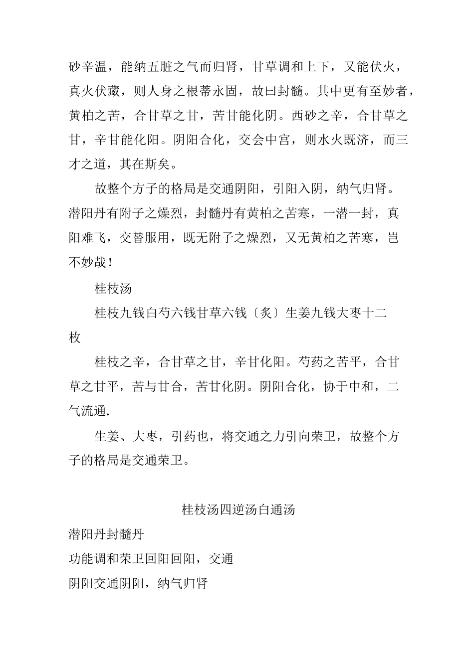 交通阴阳名方 “心肾不交”的症状与治疗_第3页