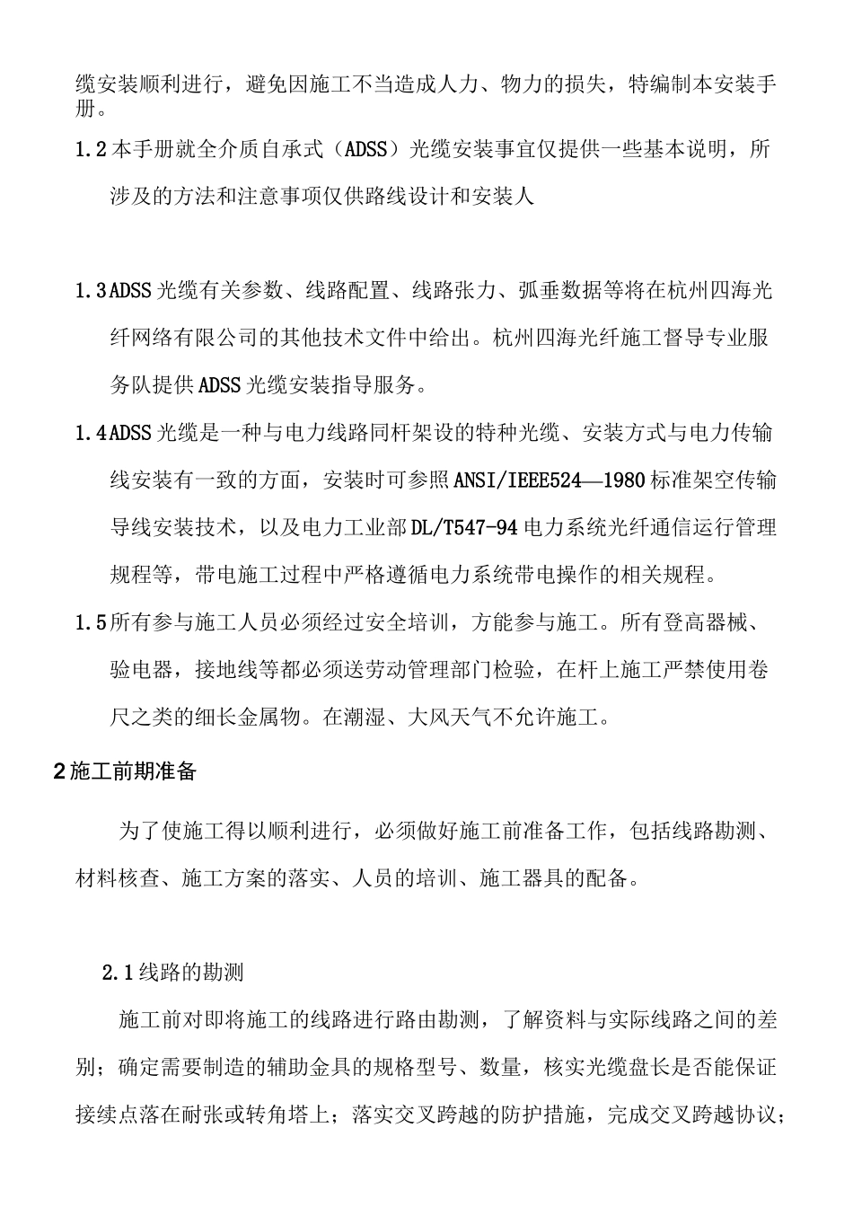 ADSS光缆安装、施工手册要点_第3页