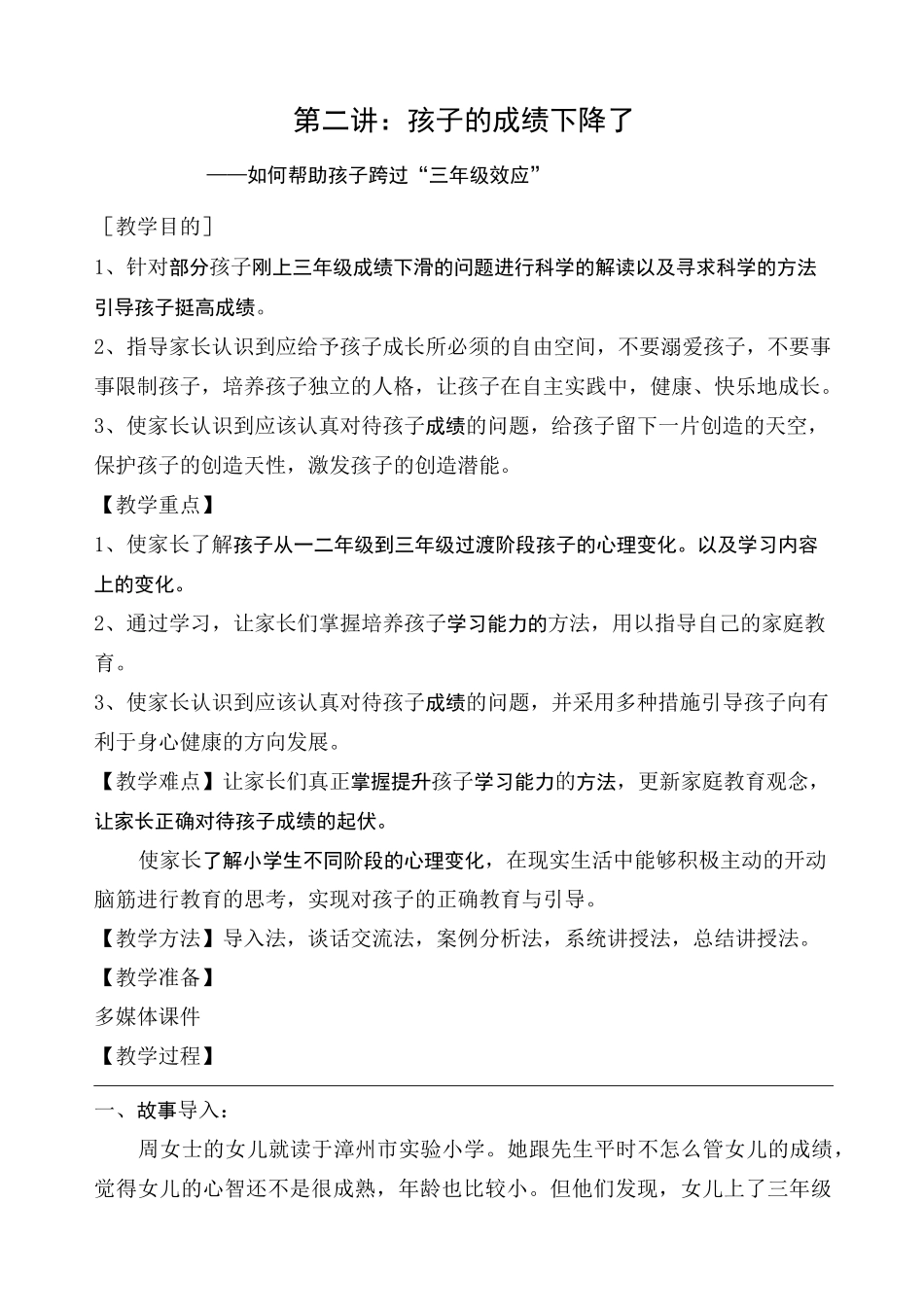 牵手两代幸福路上孩子成绩下降了教案_第2页