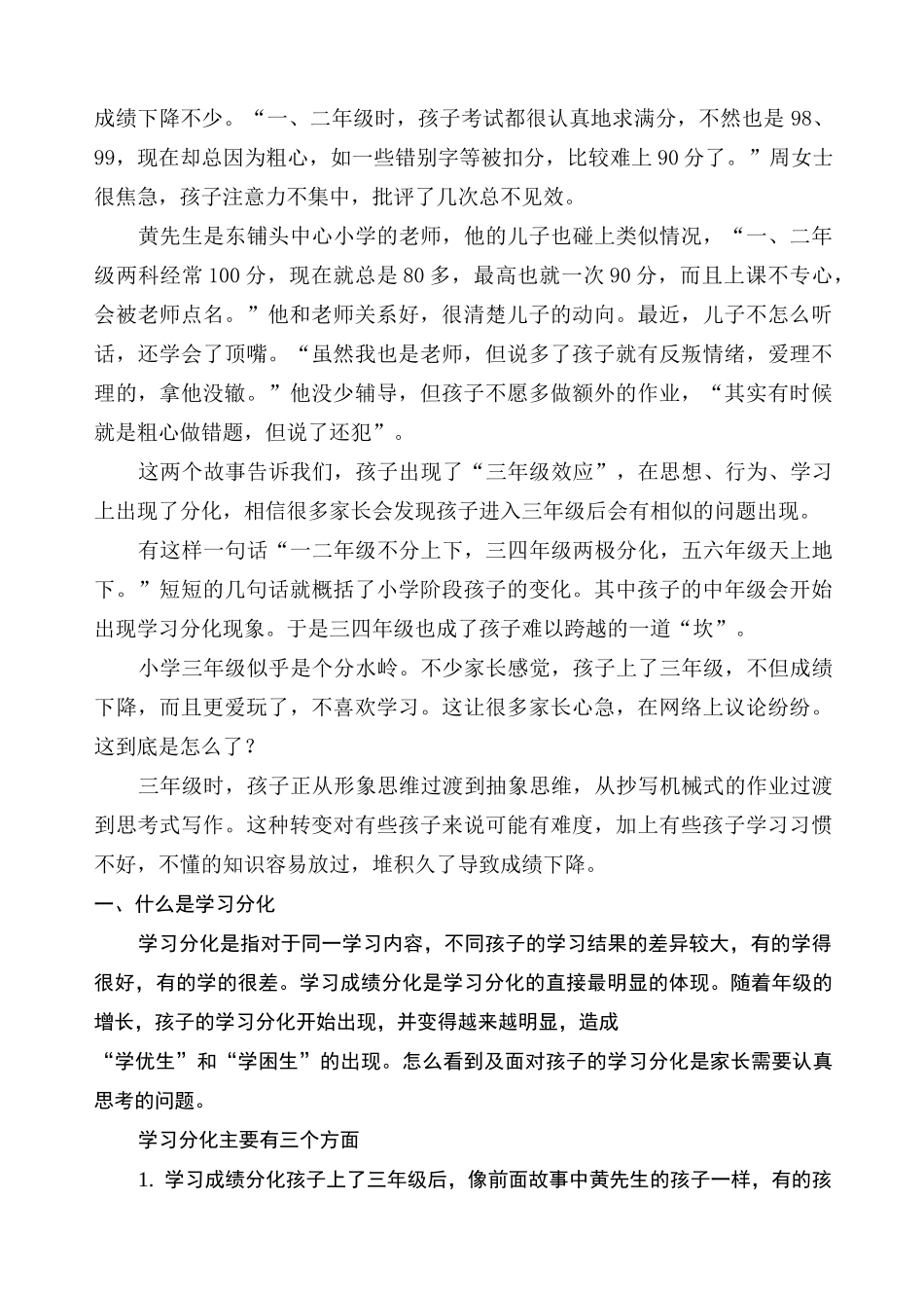 牵手两代幸福路上孩子成绩下降了教案_第3页
