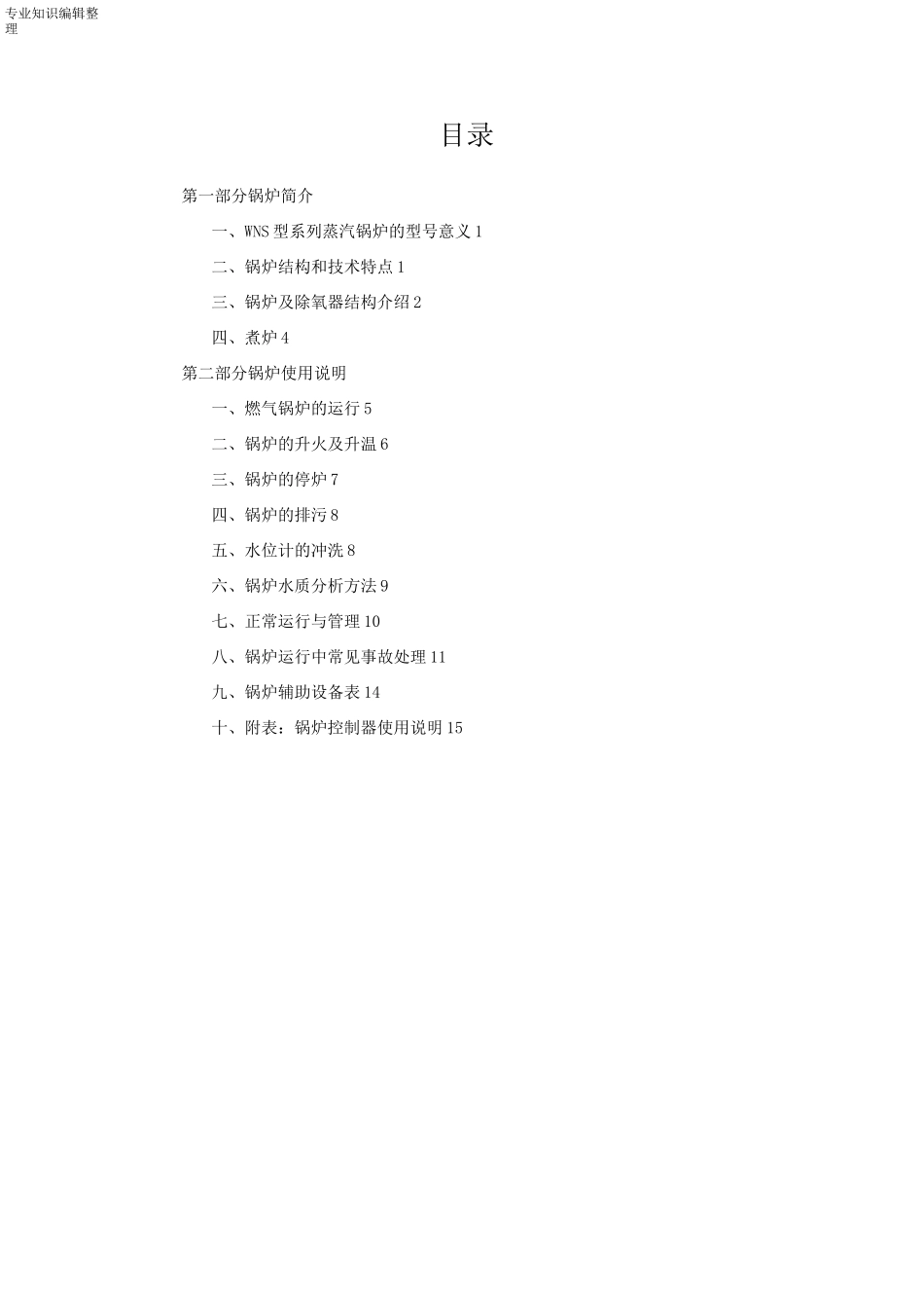 燃气蒸汽锅炉操作规程完整_第2页
