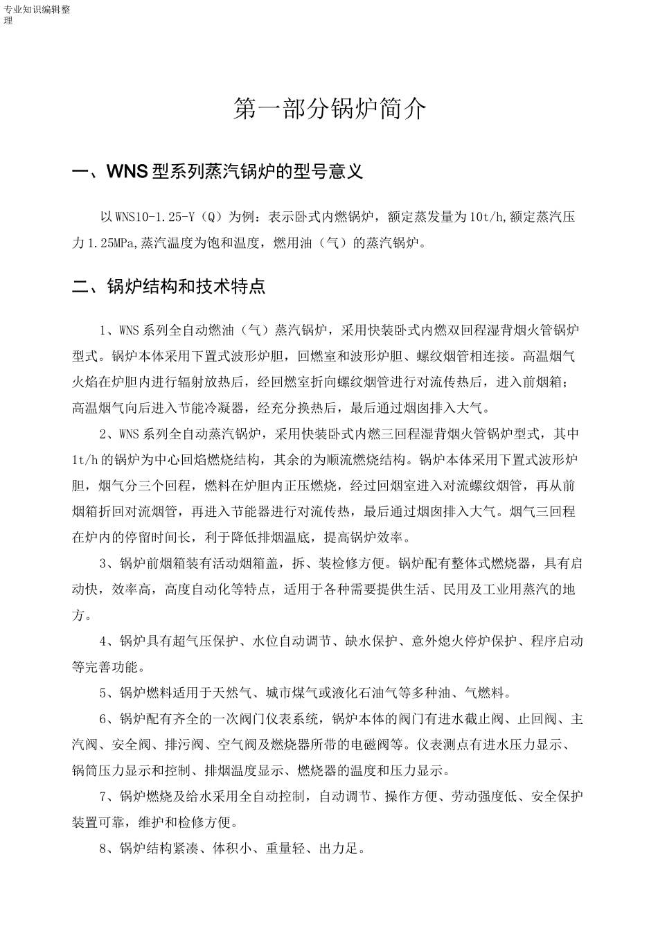燃气蒸汽锅炉操作规程完整_第3页